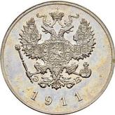Obverse 25 Kopeks 1911 (ЭБ) Pattern