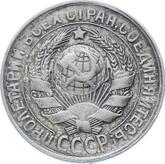 Obverse 15 Kopeks 1931