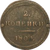 Reverse 2 Kopeks 1804 КМ