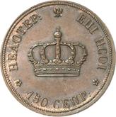 Obverse Poltina 1842 Pattern