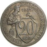 Reverse 20 Kopeks 1931