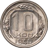 Reverse 10 Kopeks 1940