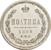 Reverse Poltina 1882 СПБ НФ