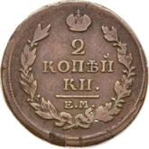 Reverse 2 Kopeks 1818 ЕМ ФГ