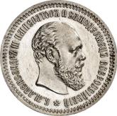 Obverse 50 Kopeks 1891 (АГ)