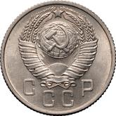 Obverse 15 Kopeks 1957