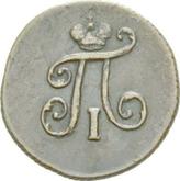Obverse Polushka (1/4 Kopek) 1799 ЕМ