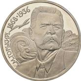 Obverse Rouble 1988 Maxim Gorky