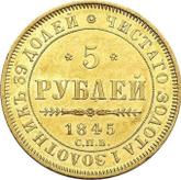 Reverse 5 Roubles 1845 СПБ КБ