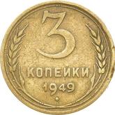 Reverse 3 Kopeks 1949