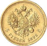 Reverse 5 Roubles 1892 (АГ) Portrait with a short beard
