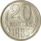 Reverse 20 Kopeks 1985