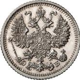 Obverse 5 Kopeks 1913 СПБ ЭБ