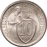 Reverse 10 Kopeks 1932