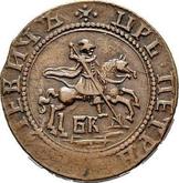 Obverse 1 Kopek ҂АΨИI (1718) БК