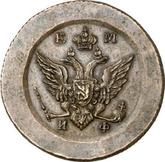 Obverse 2 Kopeks 1811 ЕМ ИФ Pattern Small Eagle