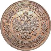 Obverse 2 Kopeks 1888 СПБ