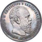 Obverse Rouble 1890 (АГ) Big head