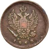 Obverse 2 Kopeks 1818 ЕМ ФГ
