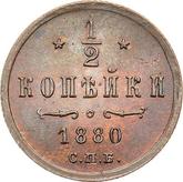 Reverse 1/2 Kopek 1880 СПБ