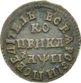 Reverse 1 Kopek ҂АΨΓI (1713) БК