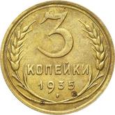 Reverse 3 Kopeks 1935