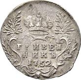 Reverse Grivennik (10 Kopeks) 1752 Е