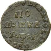 Reverse Polushka (1/4 Kopek) ҂АΨSI (1716) ВСЕЯ РОССИИ ПОВЕЛИТЕЛЬ
