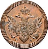 Obverse 5 Kopeks 1807 КМ Suzun Mint