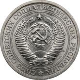 Obverse Rouble 1966