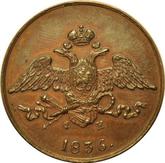 Obverse 5 Kopeks 1836 ЕМ ФХ An eagle with lowered wings