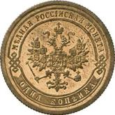 Obverse 1 Kopek 1890 СПБ