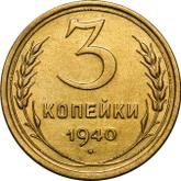 Reverse 3 Kopeks 1940