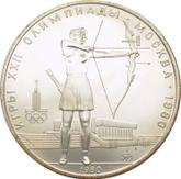 Obverse 5 Roubles 1980 ММД Olympics - 1980. Archery