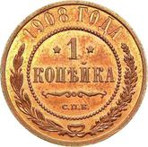 Reverse 1 Kopek 1908 СПБ