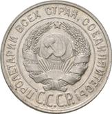 Obverse 20 Kopeks 1927
