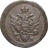 Obverse 1 Kopek 1805 КМ Suzun Mint