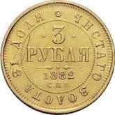 Reverse 3 Roubles 1882 СПБ НФ