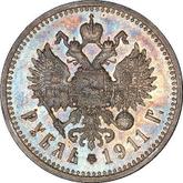 Reverse Rouble 1911 (ЭБ)