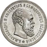 Obverse 25 Kopeks 1887 (АГ)