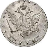 Reverse 15 Kopeks 1774 ММД Without a scarf