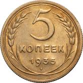 Reverse 5 Kopeks 1935