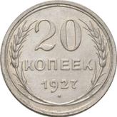 Reverse 20 Kopeks 1927