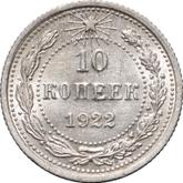 Reverse 10 Kopeks 1922