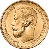Obverse 5 Roubles 1898 (АГ)