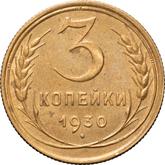 Reverse 3 Kopeks 1930