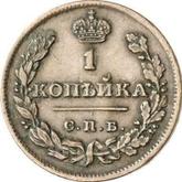 Reverse 1 Kopek 1810 СПБ МК