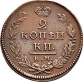 Reverse 2 Kopeks 1818 КМ АД