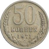 Reverse 50 Kopeks 1971