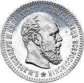 Obverse 25 Kopeks 1893 (АГ)